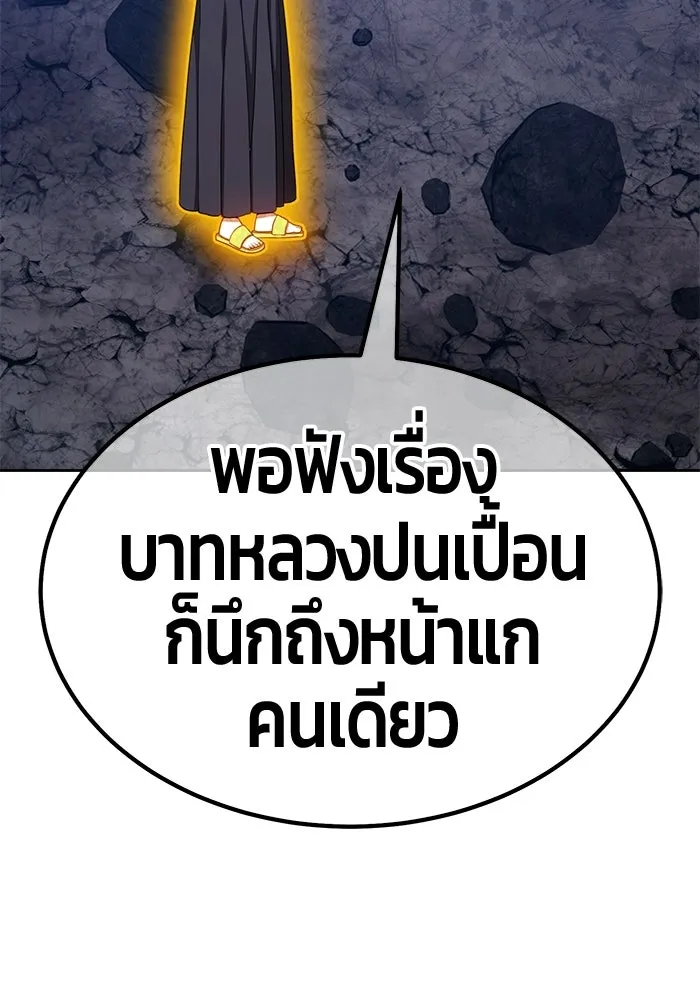 +99 Wooden Stick +99 ท่อนไม้พร้อมบวก - หน้า 283