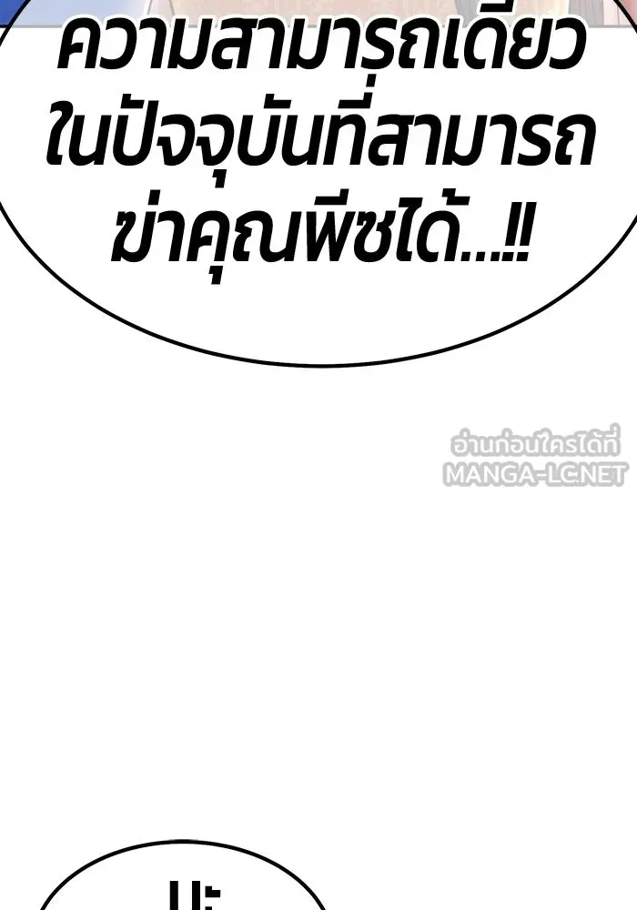 +99 Wooden Stick +99 ท่อนไม้พร้อมบวก - หน้า 351