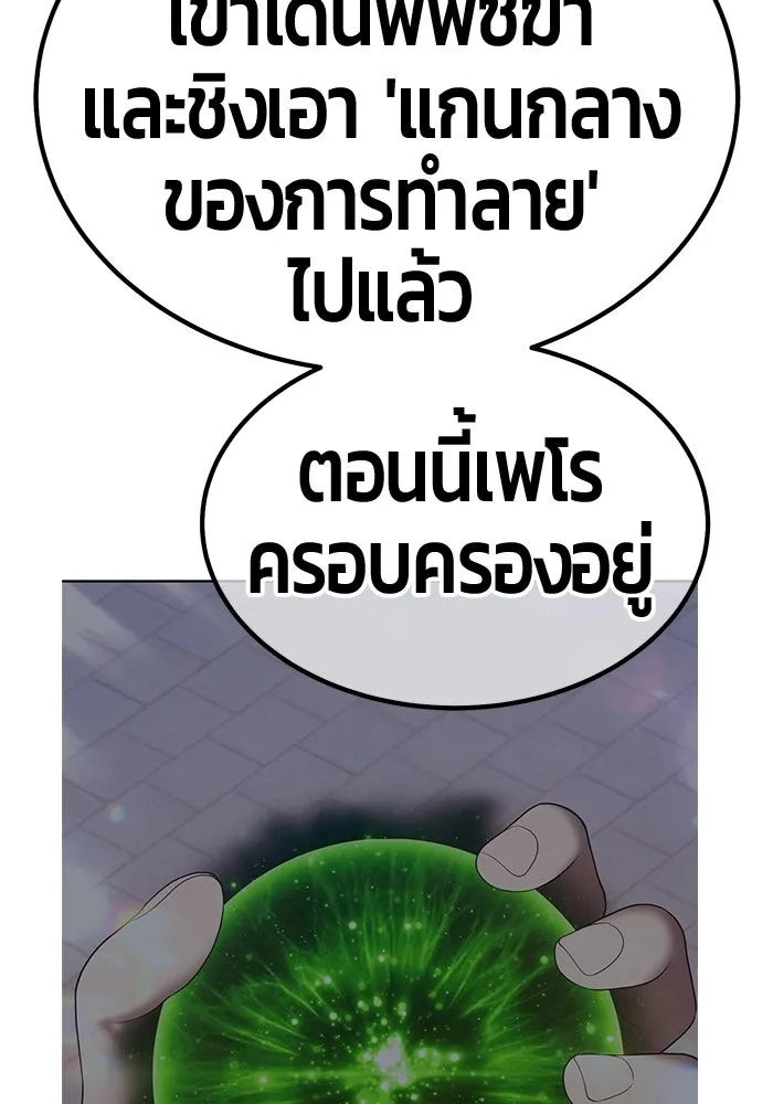 +99 Wooden Stick +99 ท่อนไม้พร้อมบวก - หน้า 356