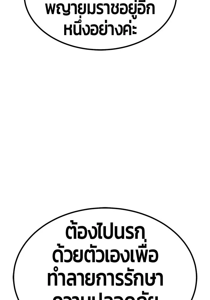 +99 Wooden Stick +99 ท่อนไม้พร้อมบวก - หน้า 368