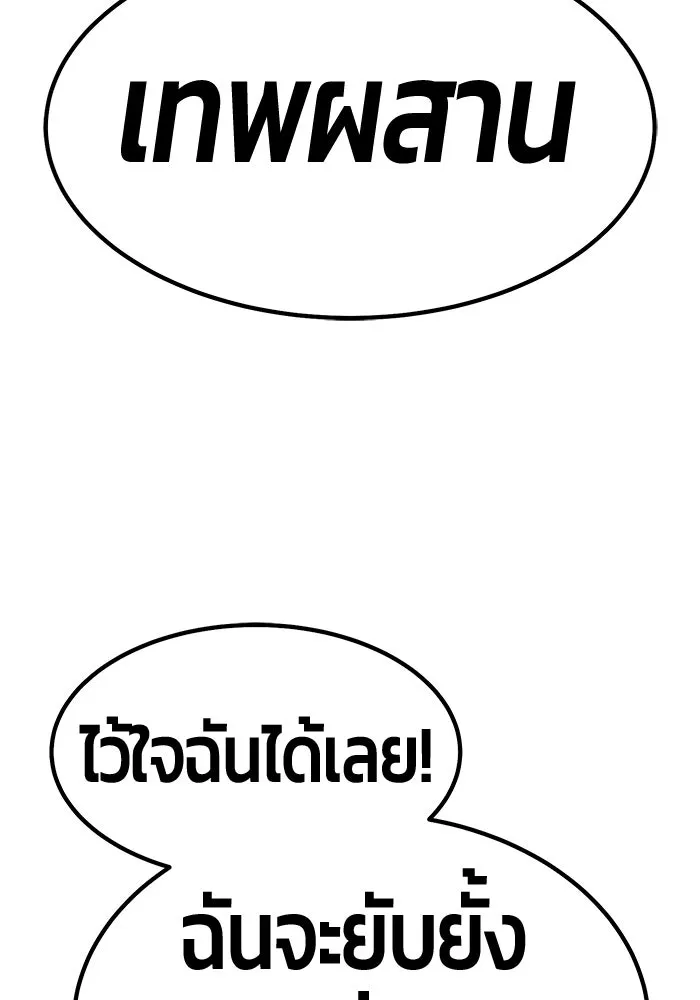 +99 Wooden Stick +99 ท่อนไม้พร้อมบวก - หน้า 64