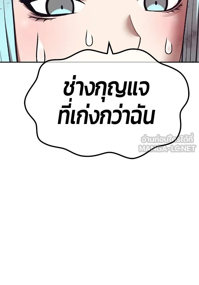 +99 Wooden Stick +99 ท่อนไม้พร้อมบวก - หน้า 87
