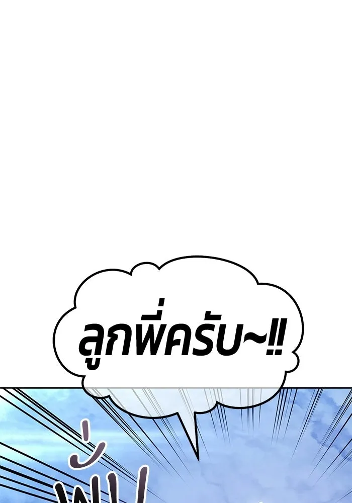 +99 Wooden Stick +99 ท่อนไม้พร้อมบวก - หน้า 116