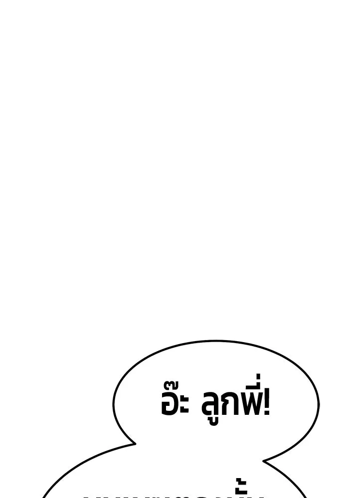 +99 Wooden Stick +99 ท่อนไม้พร้อมบวก - หน้า 127