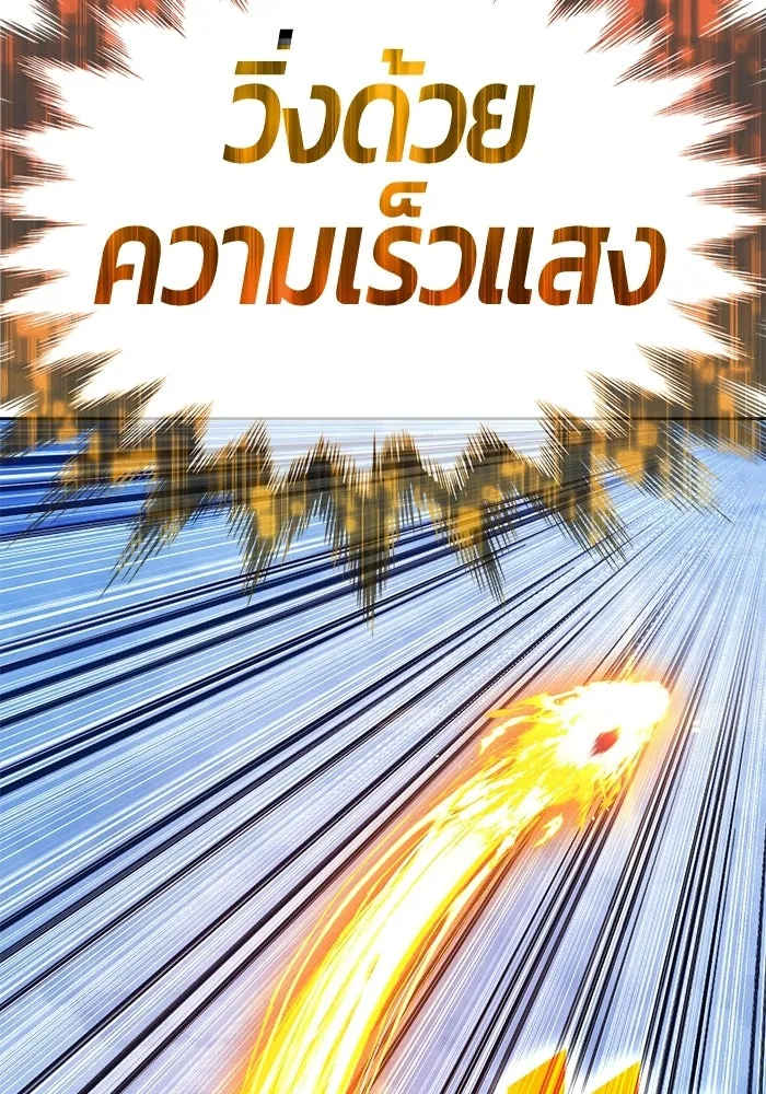 +99 Wooden Stick +99 ท่อนไม้พร้อมบวก - หน้า 131
