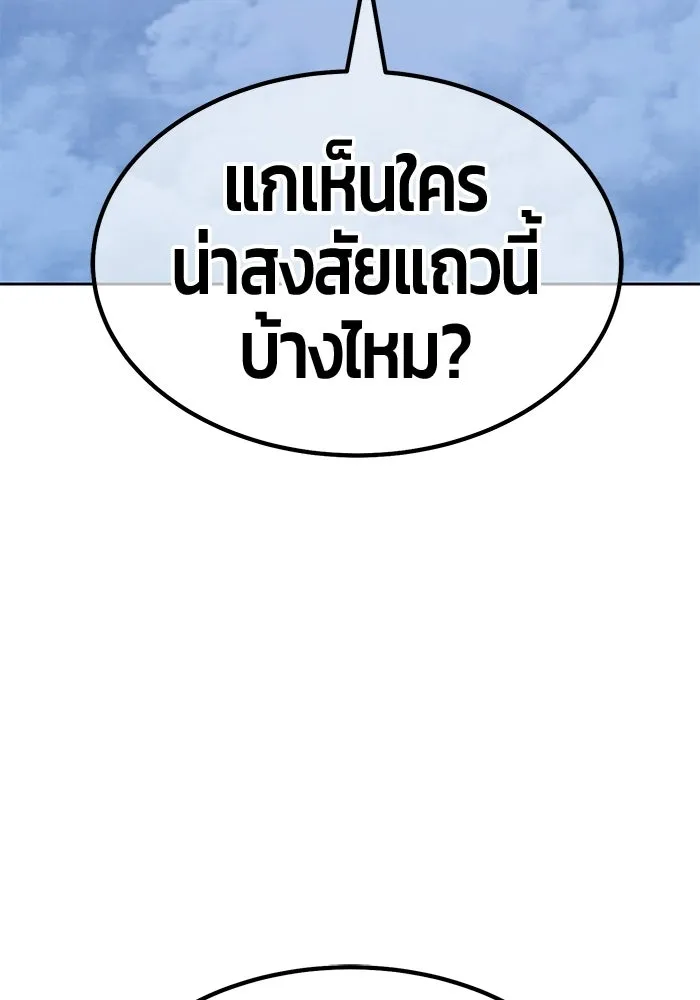 +99 Wooden Stick +99 ท่อนไม้พร้อมบวก - หน้า 208