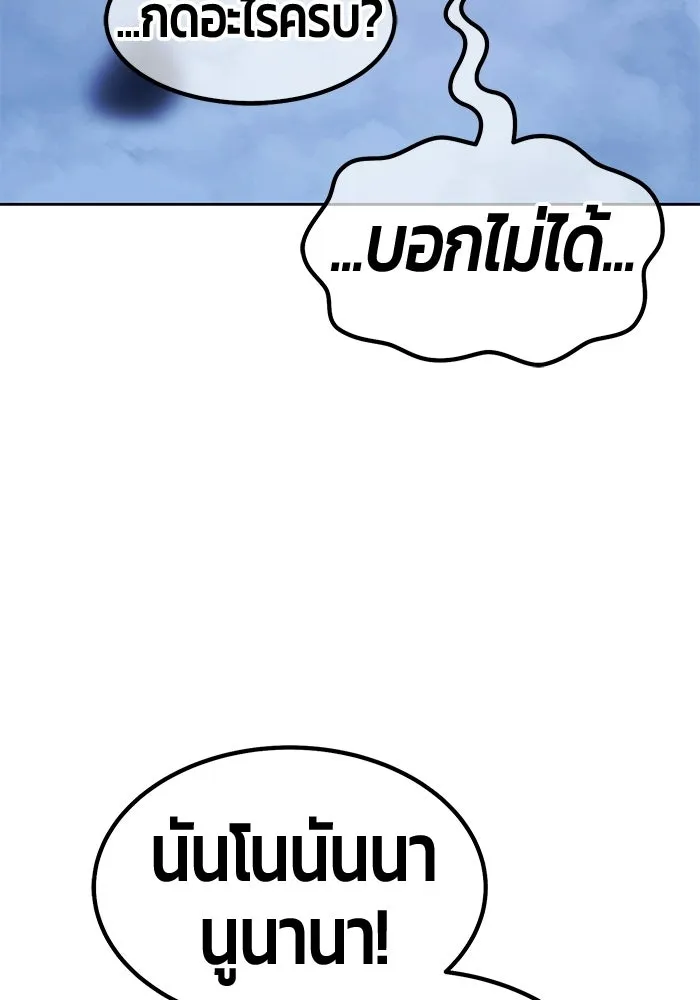 +99 Wooden Stick +99 ท่อนไม้พร้อมบวก - หน้า 232