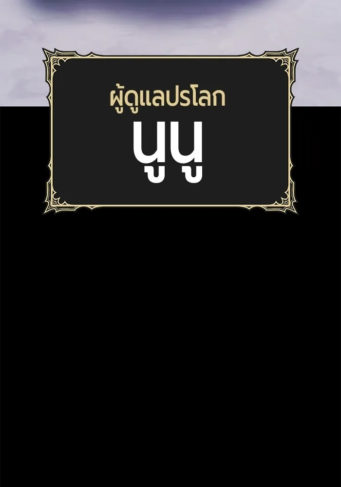 +99 Wooden Stick +99 ท่อนไม้พร้อมบวก - หน้า 242