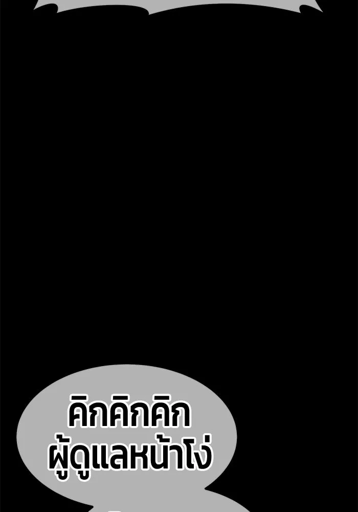 +99 Wooden Stick +99 ท่อนไม้พร้อมบวก - หน้า 257