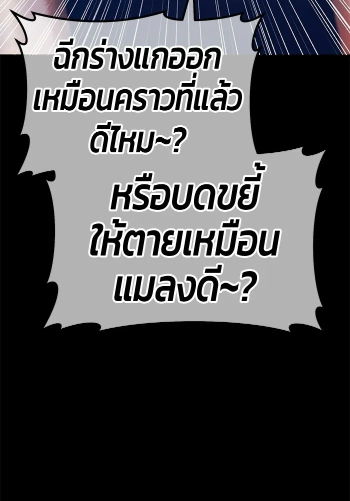 +99 Wooden Stick +99 ท่อนไม้พร้อมบวก - หน้า 262