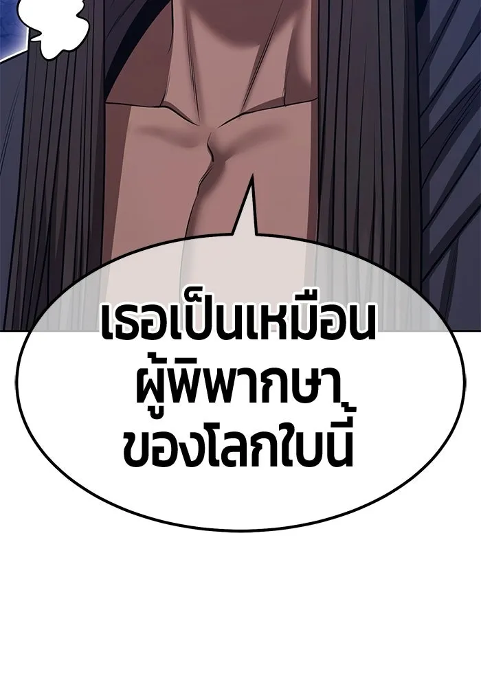 +99 Wooden Stick +99 ท่อนไม้พร้อมบวก - หน้า 86