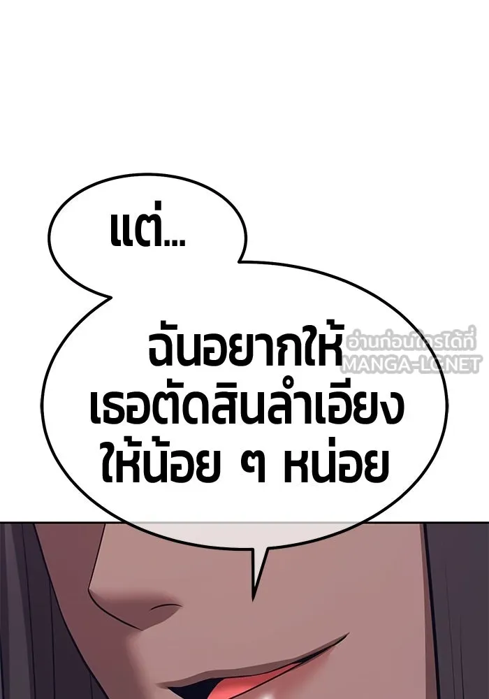 +99 Wooden Stick +99 ท่อนไม้พร้อมบวก - หน้า 87