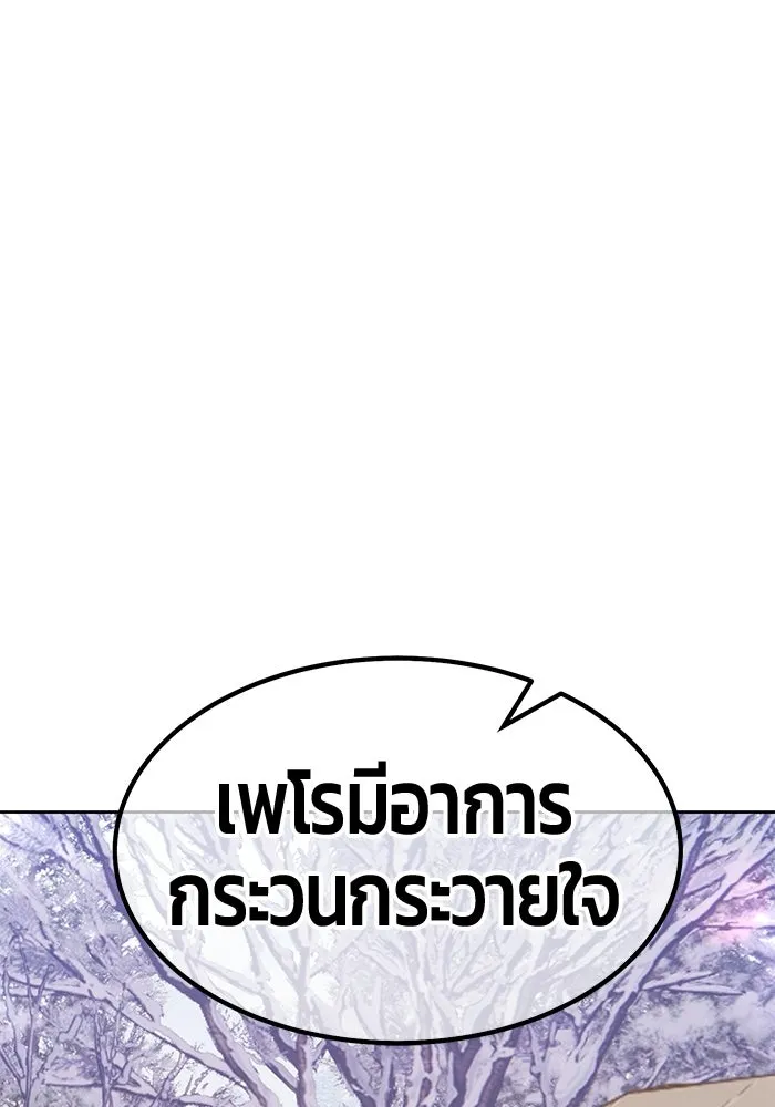 +99 Wooden Stick +99 ท่อนไม้พร้อมบวก - หน้า 101