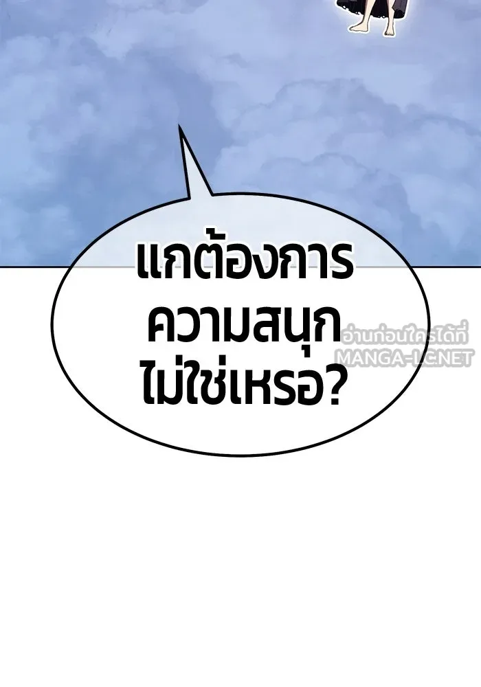 +99 Wooden Stick +99 ท่อนไม้พร้อมบวก - หน้า 207