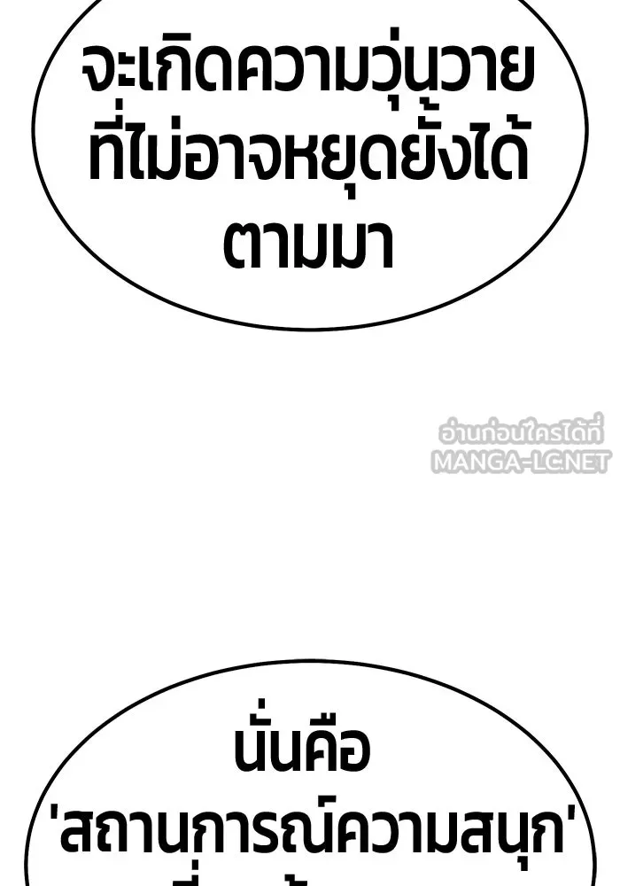 +99 Wooden Stick +99 ท่อนไม้พร้อมบวก - หน้า 210