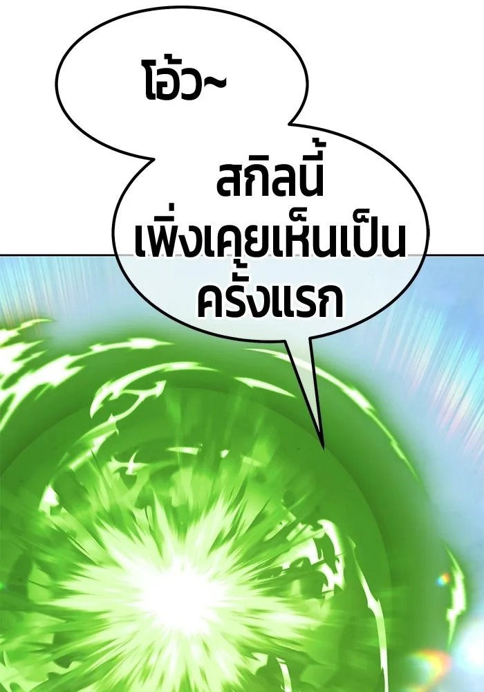 +99 Wooden Stick +99 ท่อนไม้พร้อมบวก - หน้า 235