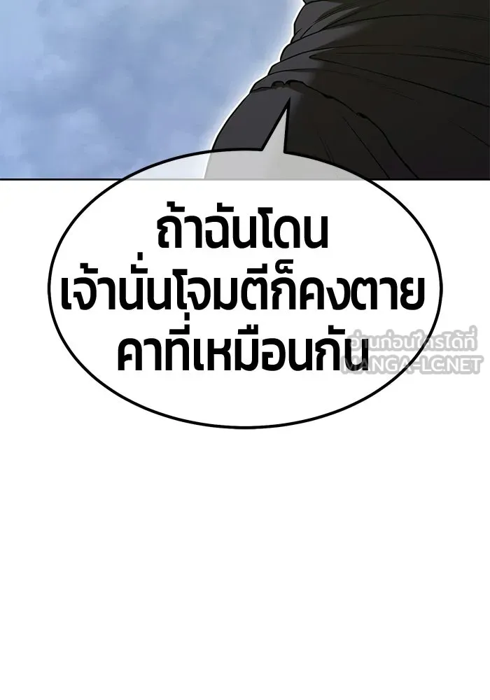 +99 Wooden Stick +99 ท่อนไม้พร้อมบวก - หน้า 237