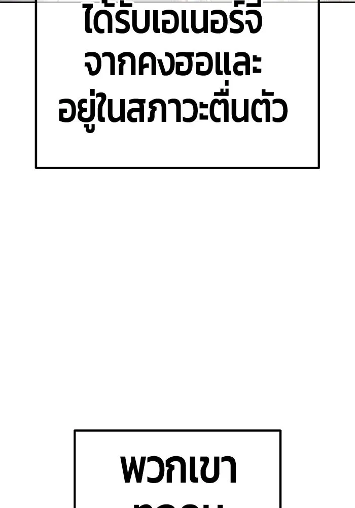 +99 Wooden Stick +99 ท่อนไม้พร้อมบวก - หน้า 277