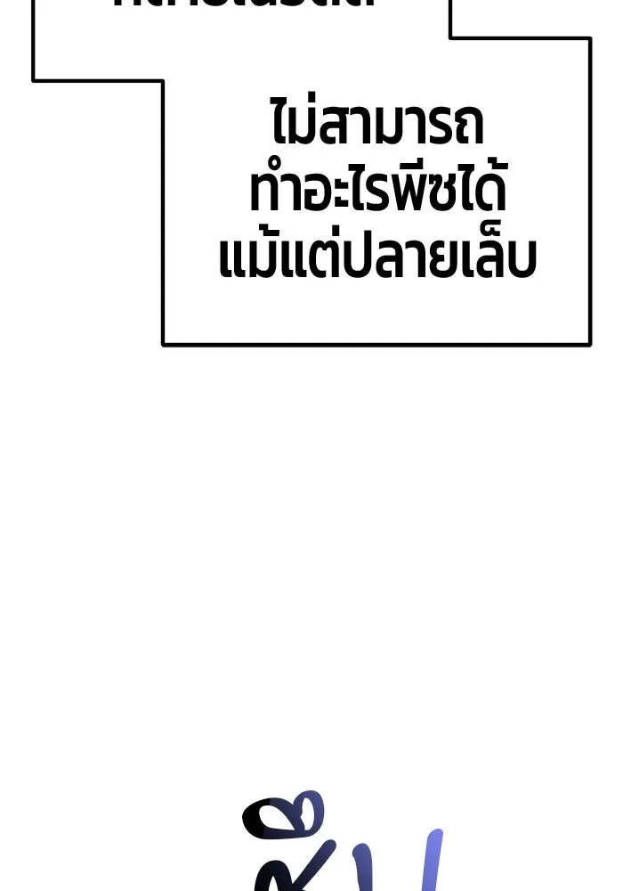 +99 Wooden Stick +99 ท่อนไม้พร้อมบวก - หน้า 287