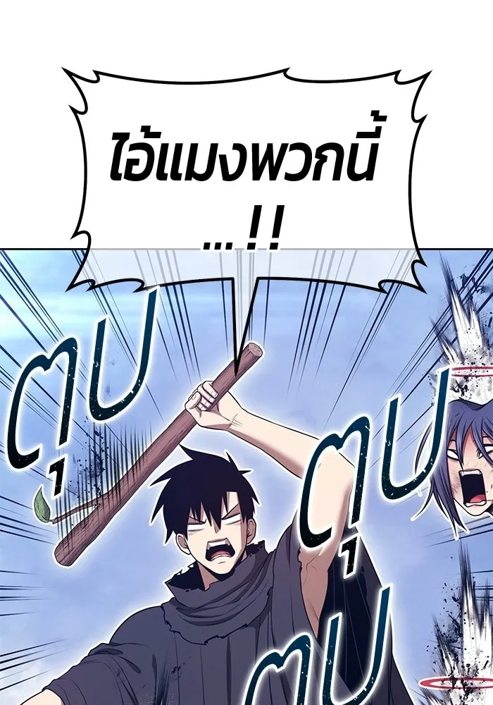 +99 Wooden Stick +99 ท่อนไม้พร้อมบวก - หน้า 293
