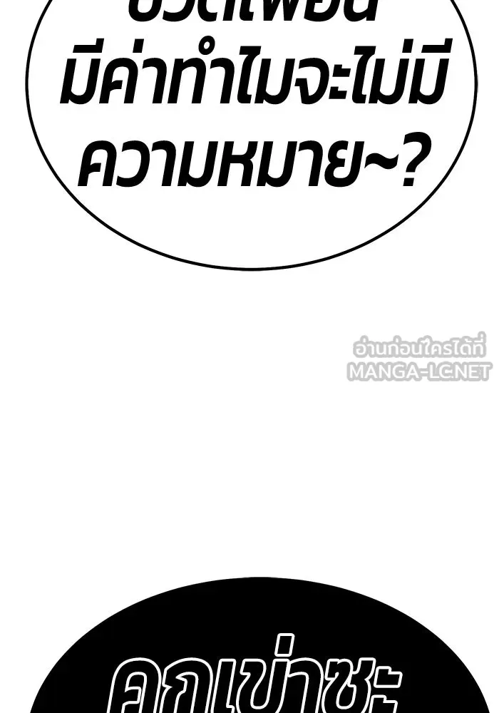 +99 Wooden Stick +99 ท่อนไม้พร้อมบวก - หน้า 30