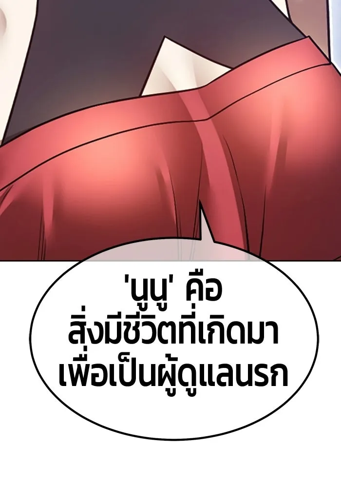 +99 Wooden Stick +99 ท่อนไม้พร้อมบวก - หน้า 349