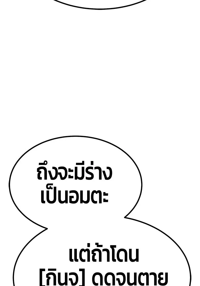 +99 Wooden Stick +99 ท่อนไม้พร้อมบวก - หน้า 47