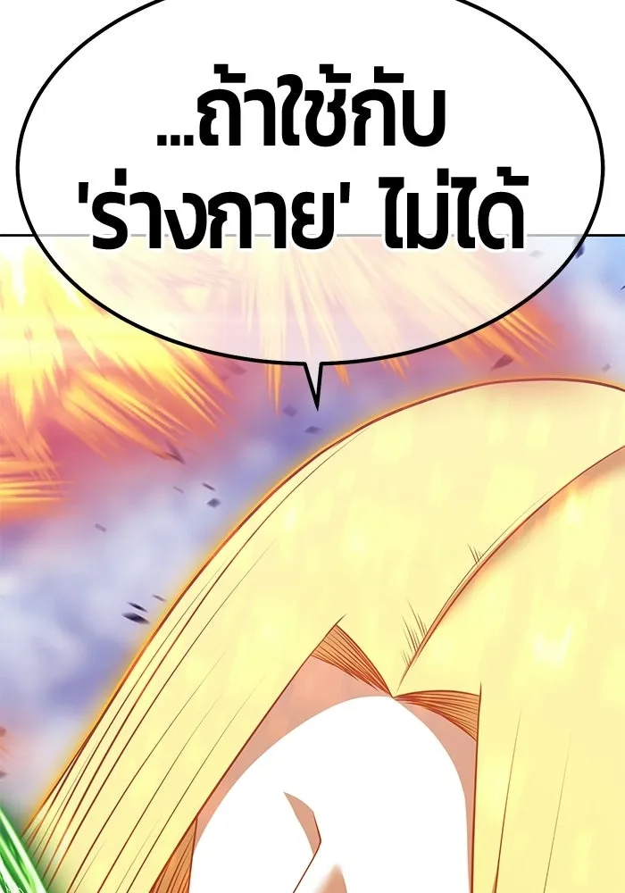 +99 Wooden Stick +99 ท่อนไม้พร้อมบวก - หน้า 149