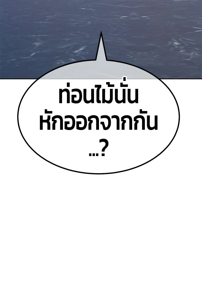 +99 Wooden Stick +99 ท่อนไม้พร้อมบวก - หน้า 187