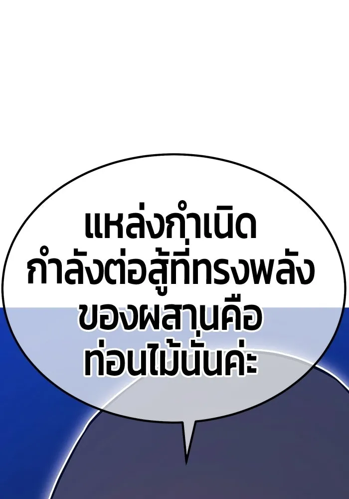 +99 Wooden Stick +99 ท่อนไม้พร้อมบวก - หน้า 190