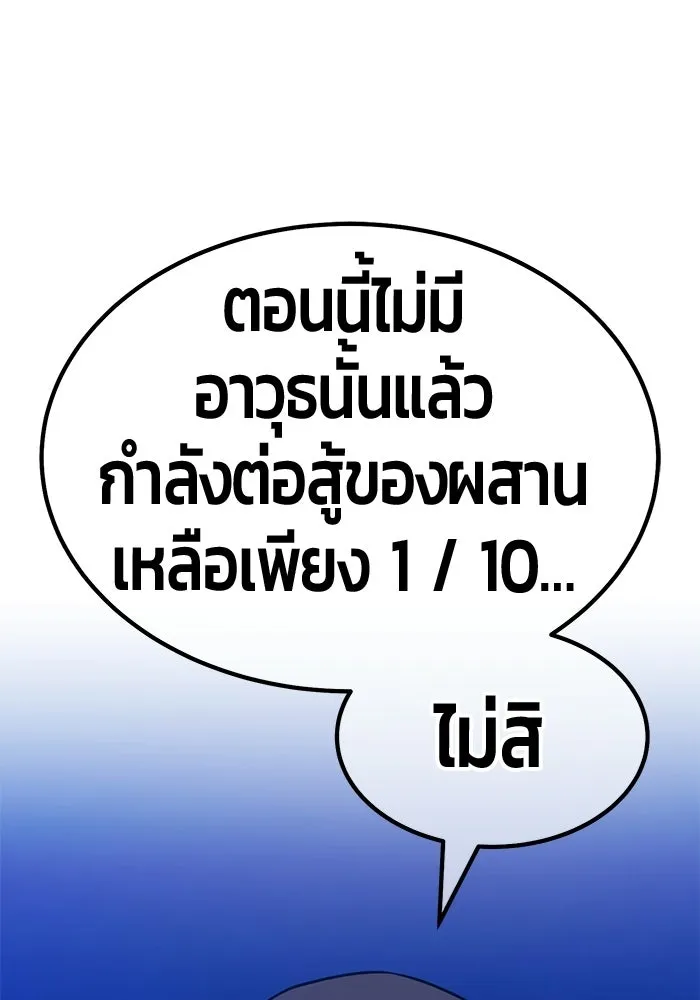 +99 Wooden Stick +99 ท่อนไม้พร้อมบวก - หน้า 193