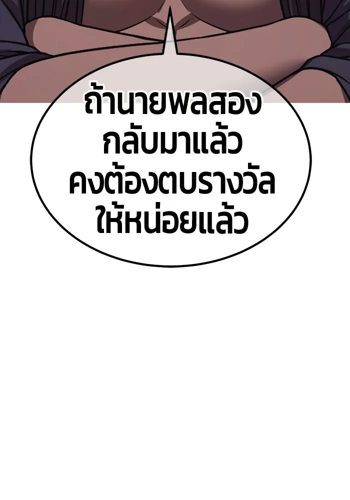 +99 Wooden Stick +99 ท่อนไม้พร้อมบวก - หน้า 200