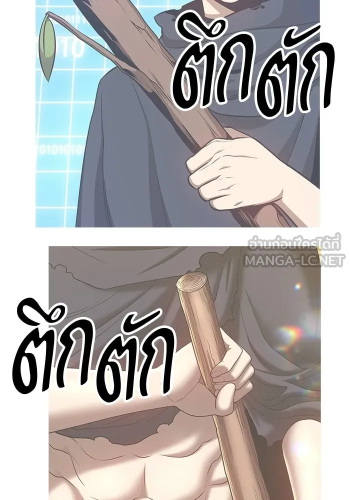 +99 Wooden Stick +99 ท่อนไม้พร้อมบวก - หน้า 219