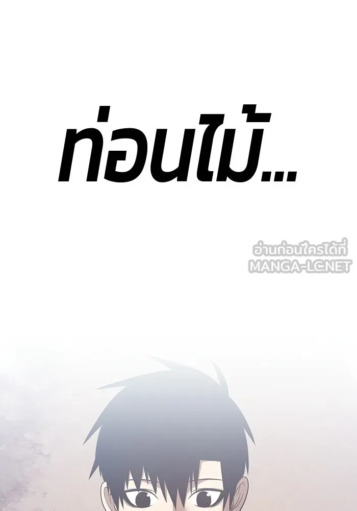+99 Wooden Stick +99 ท่อนไม้พร้อมบวก - หน้า 222