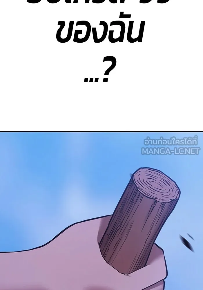 +99 Wooden Stick +99 ท่อนไม้พร้อมบวก - หน้า 225