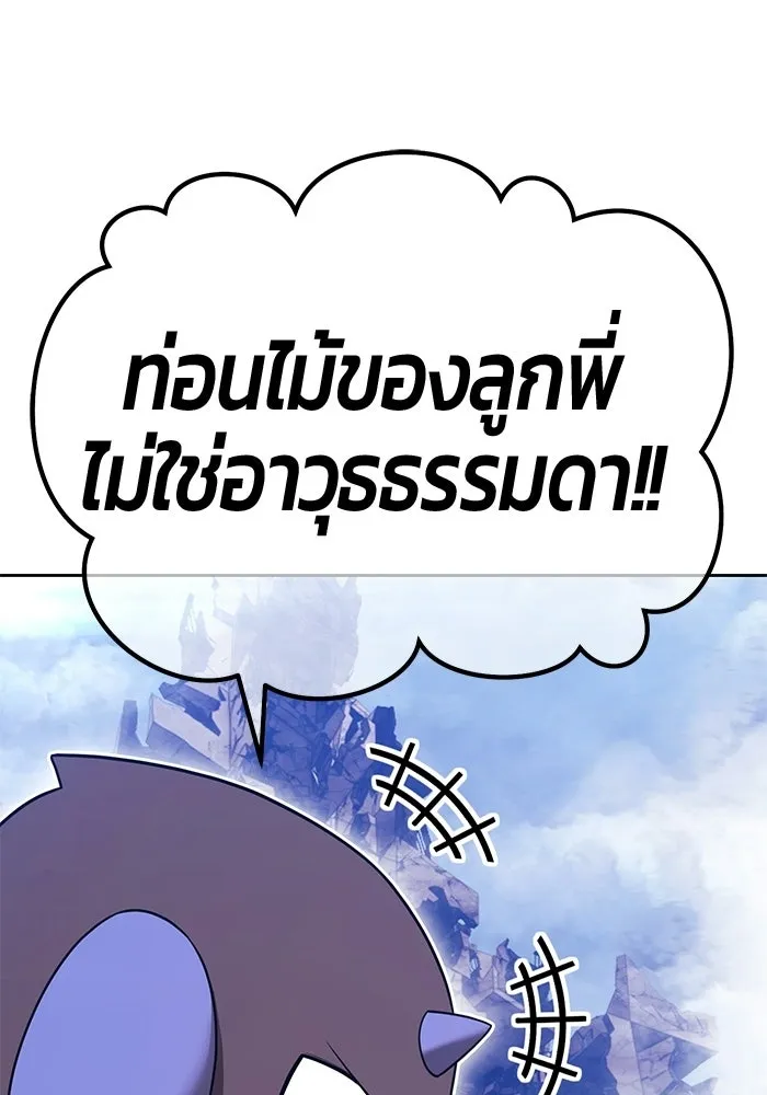 +99 Wooden Stick +99 ท่อนไม้พร้อมบวก - หน้า 248