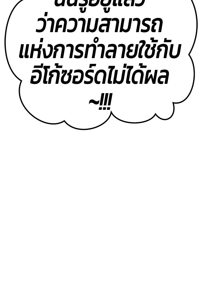 +99 Wooden Stick +99 ท่อนไม้พร้อมบวก - หน้า 256