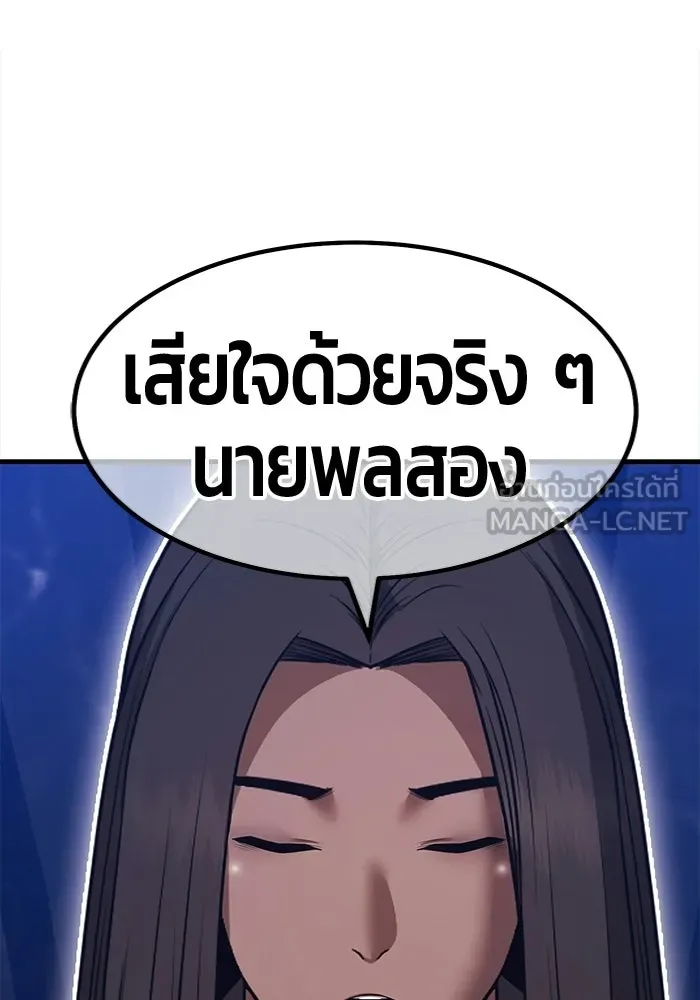 +99 Wooden Stick +99 ท่อนไม้พร้อมบวก - หน้า 360