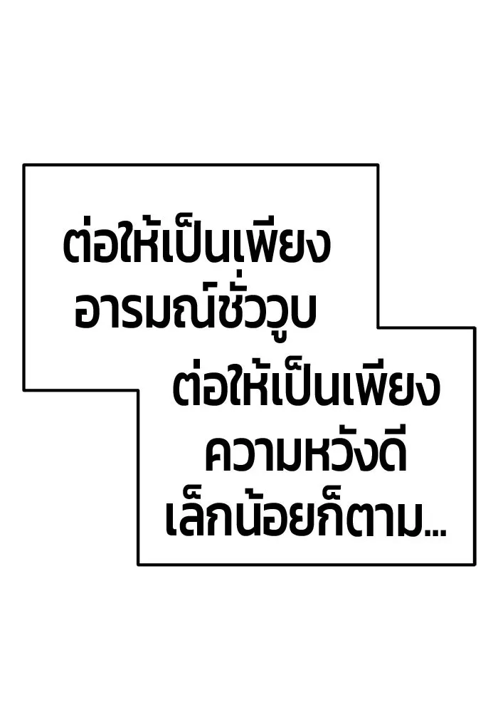 +99 Wooden Stick +99 ท่อนไม้พร้อมบวก - หน้า 77