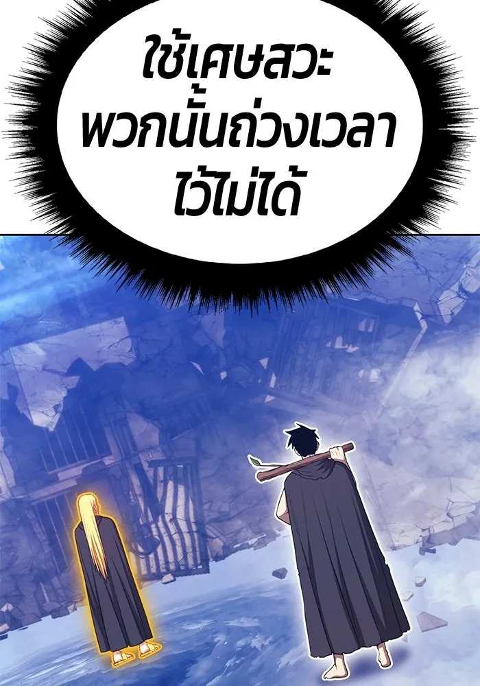 +99 Wooden Stick +99 ท่อนไม้พร้อมบวก - หน้า 97