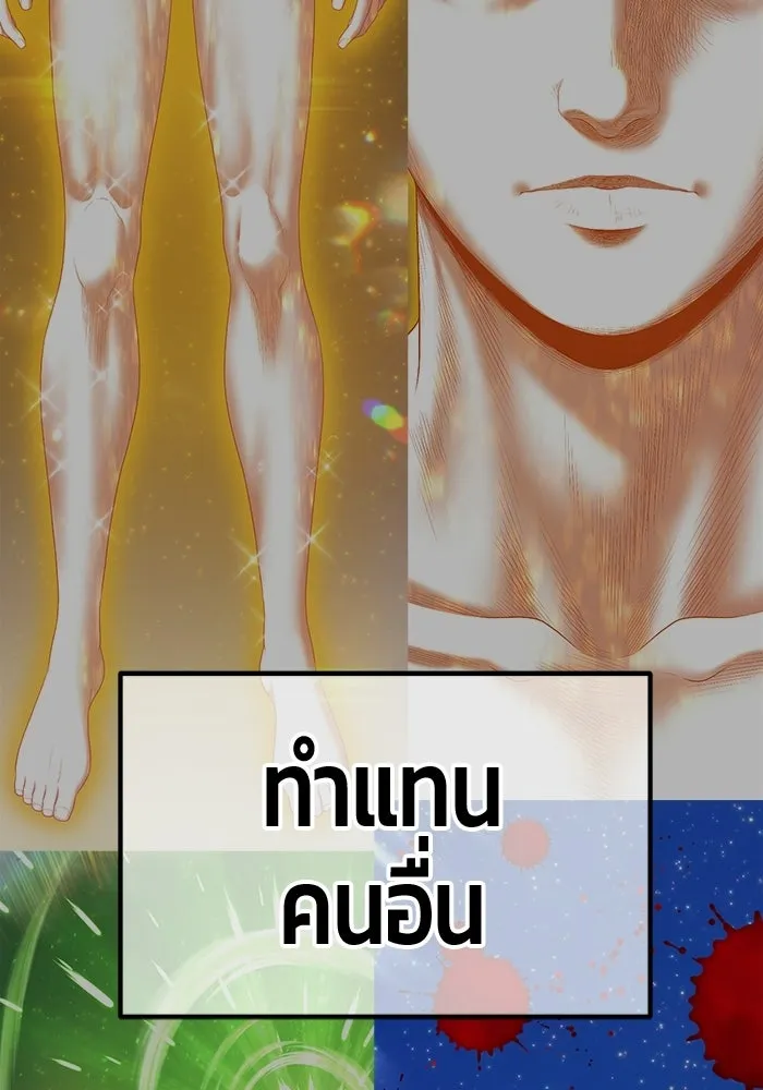 +99 Wooden Stick +99 ท่อนไม้พร้อมบวก - หน้า 257