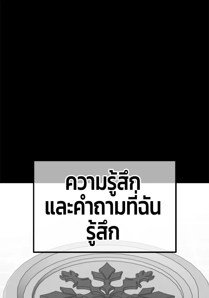 +99 Wooden Stick +99 ท่อนไม้พร้อมบวก - หน้า 280