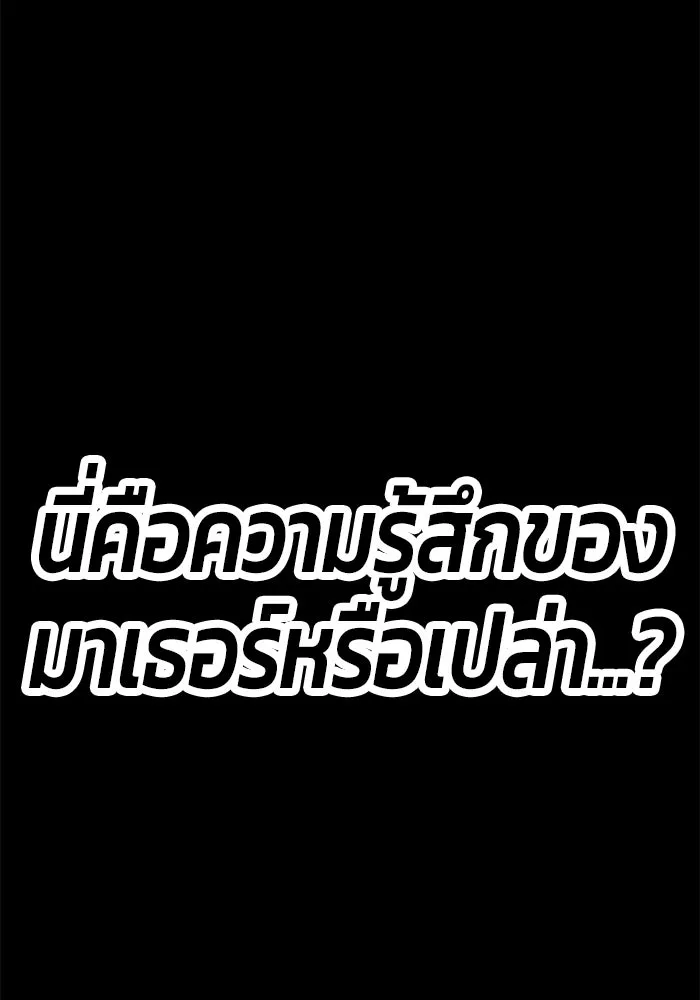 +99 Wooden Stick +99 ท่อนไม้พร้อมบวก - หน้า 304