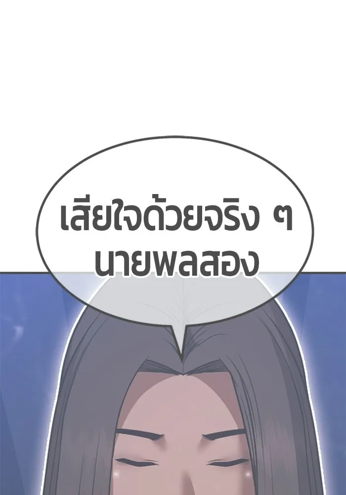 +99 Wooden Stick +99 ท่อนไม้พร้อมบวก - หน้า 365