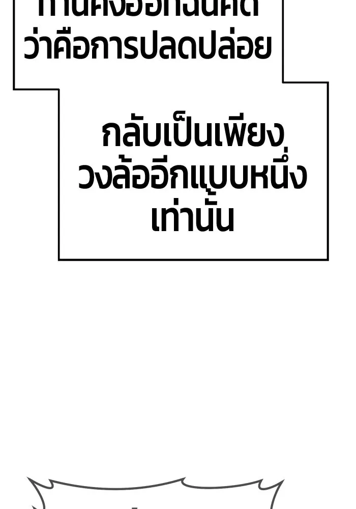 +99 Wooden Stick +99 ท่อนไม้พร้อมบวก - หน้า 377