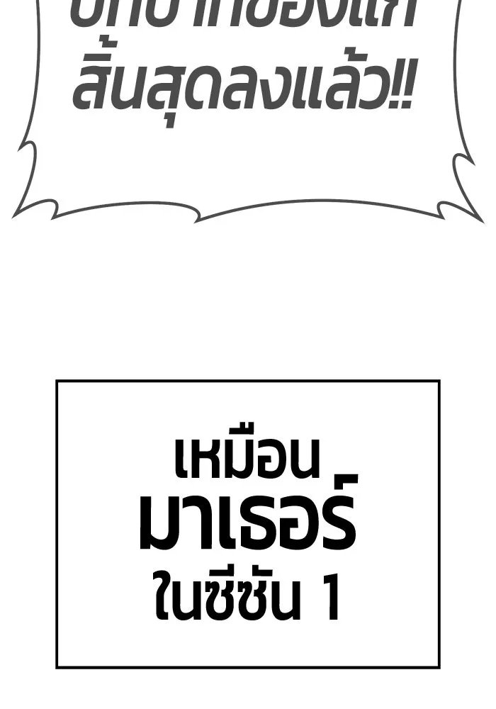 +99 Wooden Stick +99 ท่อนไม้พร้อมบวก - หน้า 380