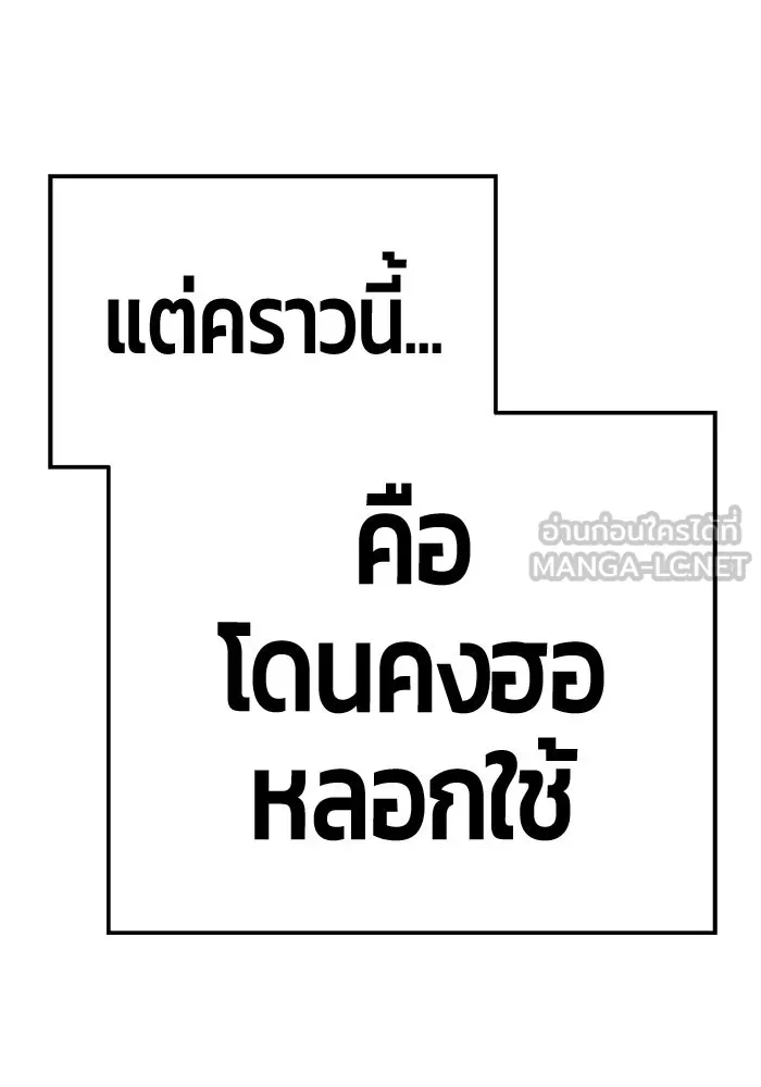 +99 Wooden Stick +99 ท่อนไม้พร้อมบวก - หน้า 384