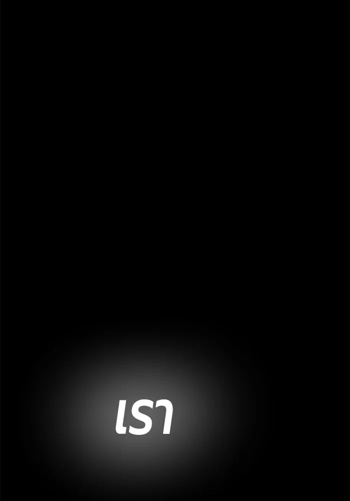 +99 Wooden Stick +99 ท่อนไม้พร้อมบวก - หน้า 407