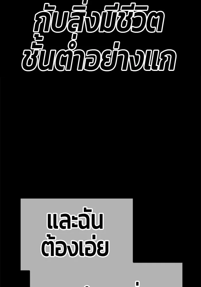 +99 Wooden Stick +99 ท่อนไม้พร้อมบวก - หน้า 476