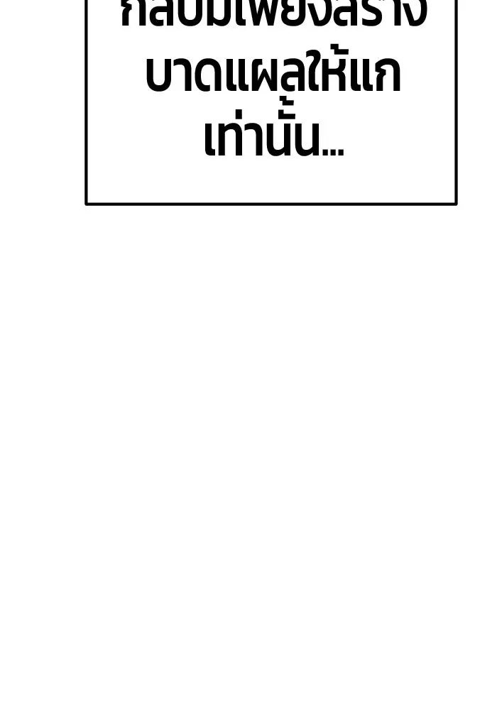 +99 Wooden Stick +99 ท่อนไม้พร้อมบวก - หน้า 505